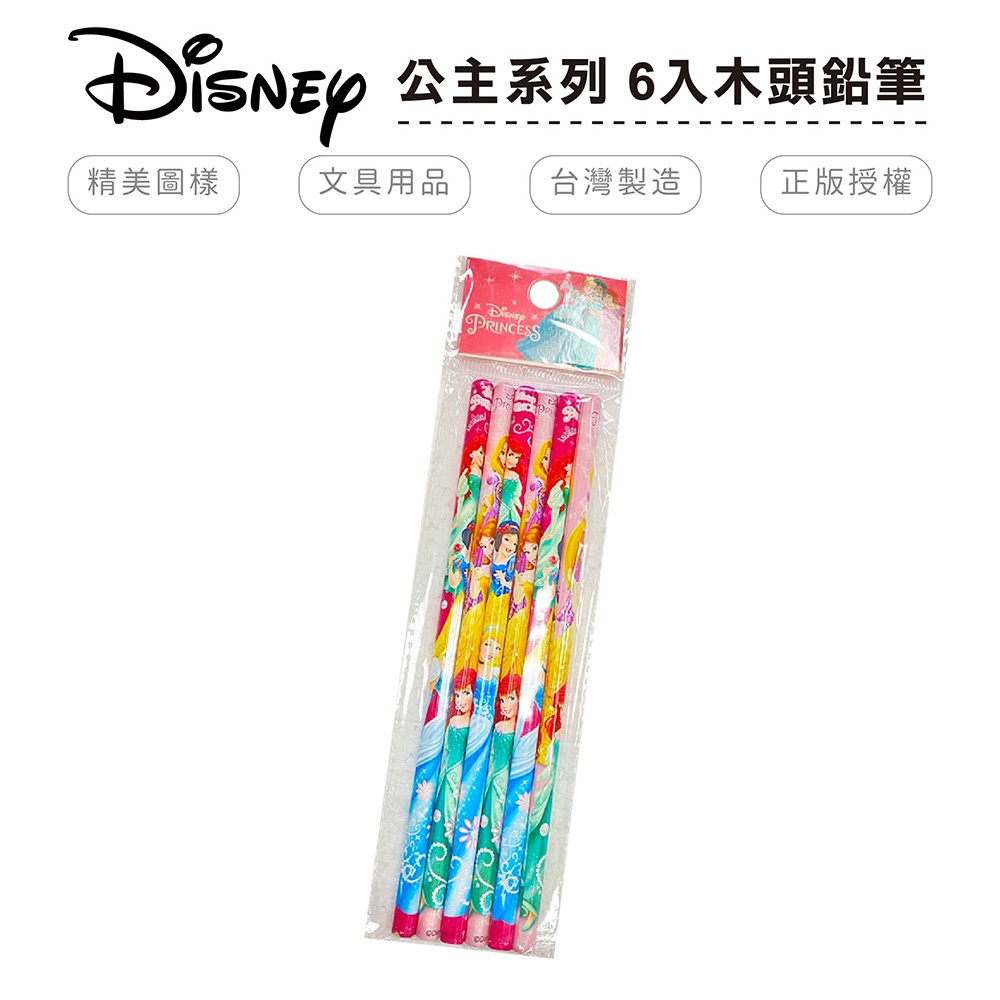 迪士尼 Disney 公主系列 6入木頭鉛筆 木頭鉛筆 鉛筆 文具用品 【網狐家居】WP0394