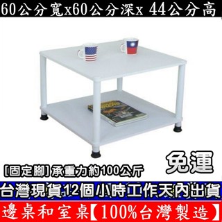 美佳居-含稅含運-三色可選【臺灣製造】邊桌-茶几-和室桌【免工具DIY】收納架置物架-電器架-置物層架TB6060L2