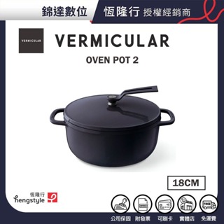 ＊錦達＊【領10%蝦幣回饋 Vermicular 日本原裝 琺瑯鑄鐵鍋OP2 18CM 海軍藍】小V鍋