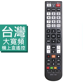 台灣大寬頻遙控器 (含學習按鍵)適用 凱擘 TBC KBRO 永佳樂 觀天下 聯禾 鳳信 有線電視機上盒紅外線遙控器