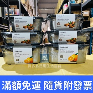 【現貨+發票】樂扣樂扣 食品級不鏽鋼保鮮盒 不鏽鋼 長方形保鮮盒 防漏 便當盒 不鏽鋼 密封盒 野餐 露營 保鮮 多款型
