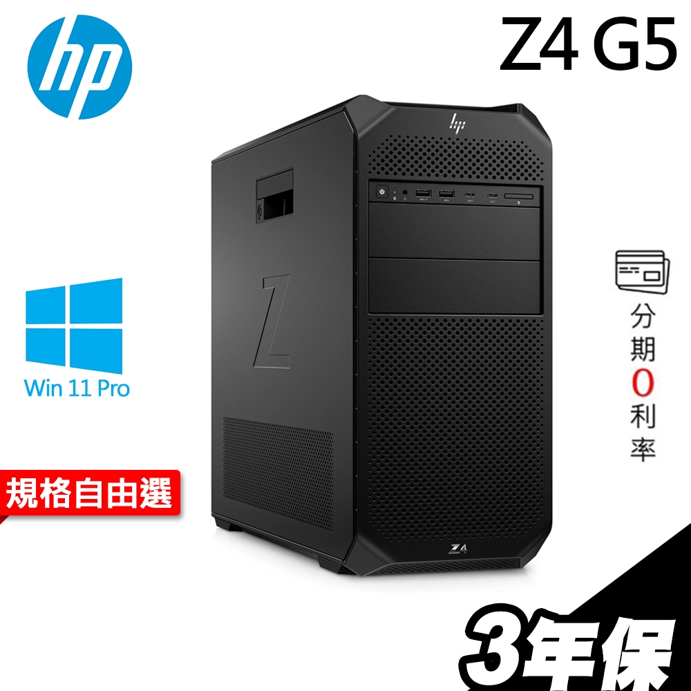 HP Z4G5 繪圖工作站 W3-2425/RTX3060Ti/4070/3080/A4000/W11P iStyle