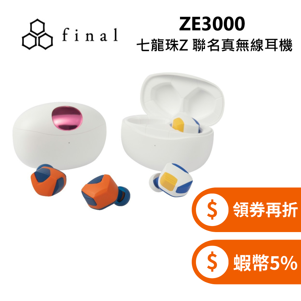 日本 final ZE3000 (領券再折) 七龍珠Z GOKU(悟空)/ VEGETA(達爾) 聯名 真無線藍芽耳機