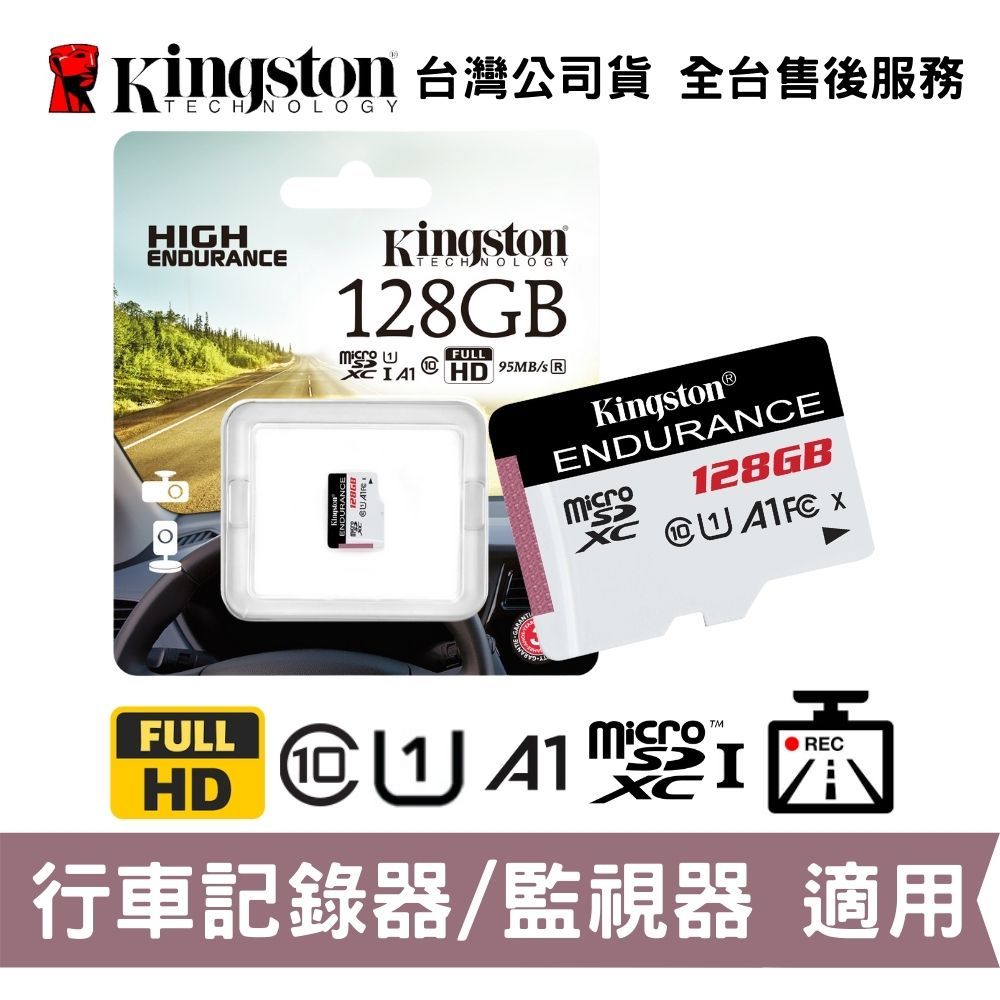 Kingston 金士頓 HIGH ENDURANCE 128GB microSD U1 行車記錄器/監視器專用 記憶卡