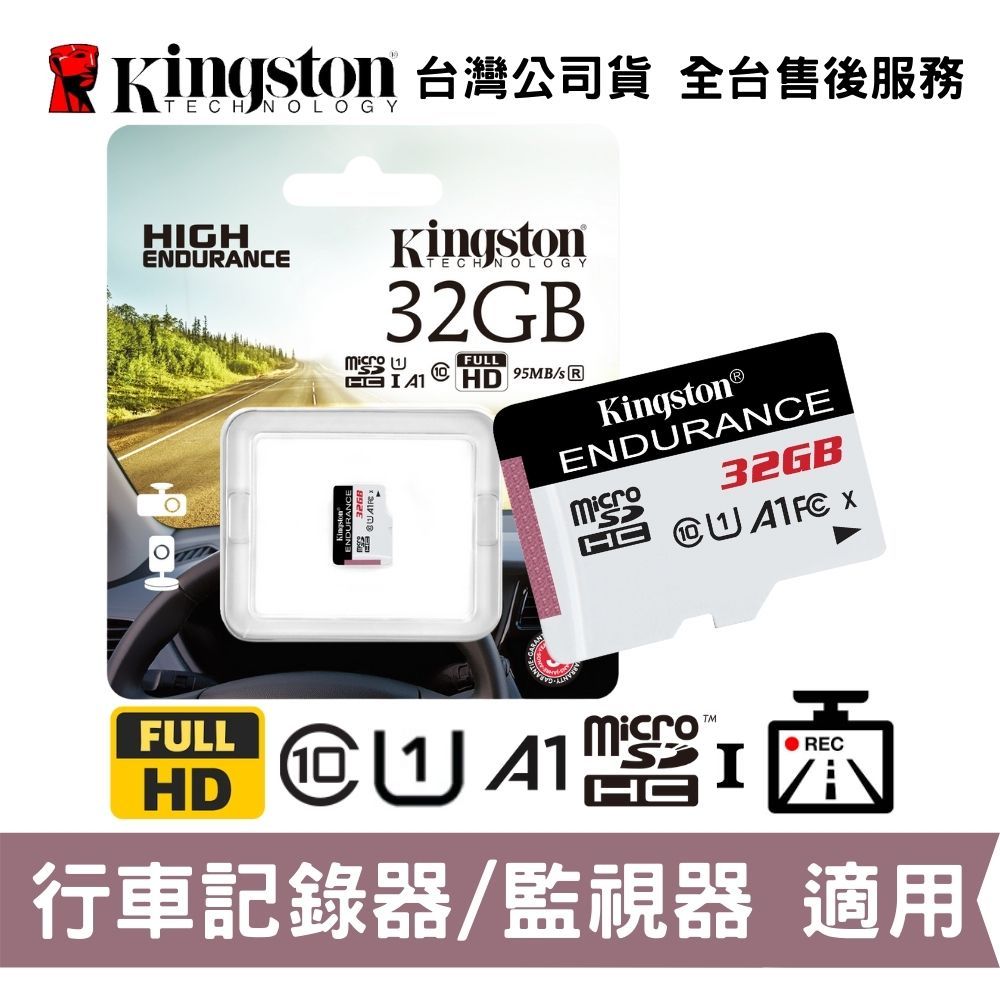 Kingston 金士頓 HIGH ENDURANCE 32GB microSD U1 行車記錄器/監視器專用 記憶卡