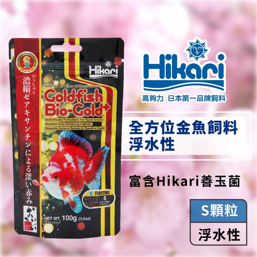 Hikari 高夠力 金魚全方位飼料 浮水性 日常飼料 色揚增體 錦鯉 金魚