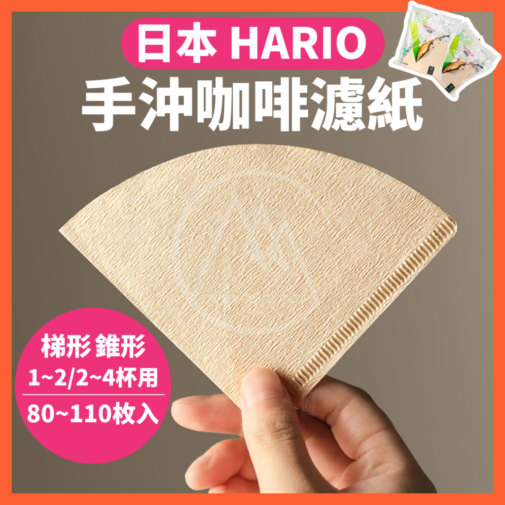 日本製 HARIO V60 無漂白錐形咖啡濾紙（110/100張）／MARUKI KYOWA 協和咖啡濾紙【超越巔峰】