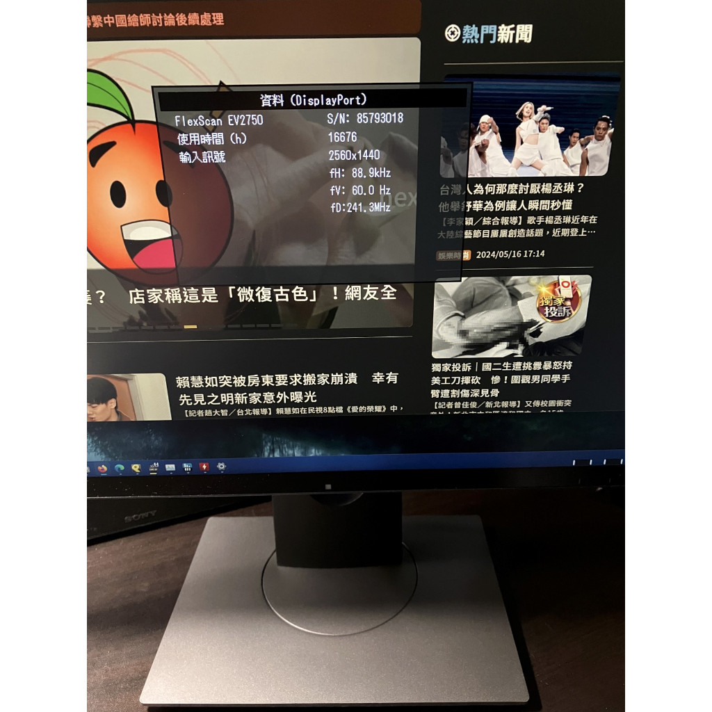 EIZO EV2750 2K螢幕 非 EV2781 EV2795 EV2360 EV2460 EV2480 EV2495