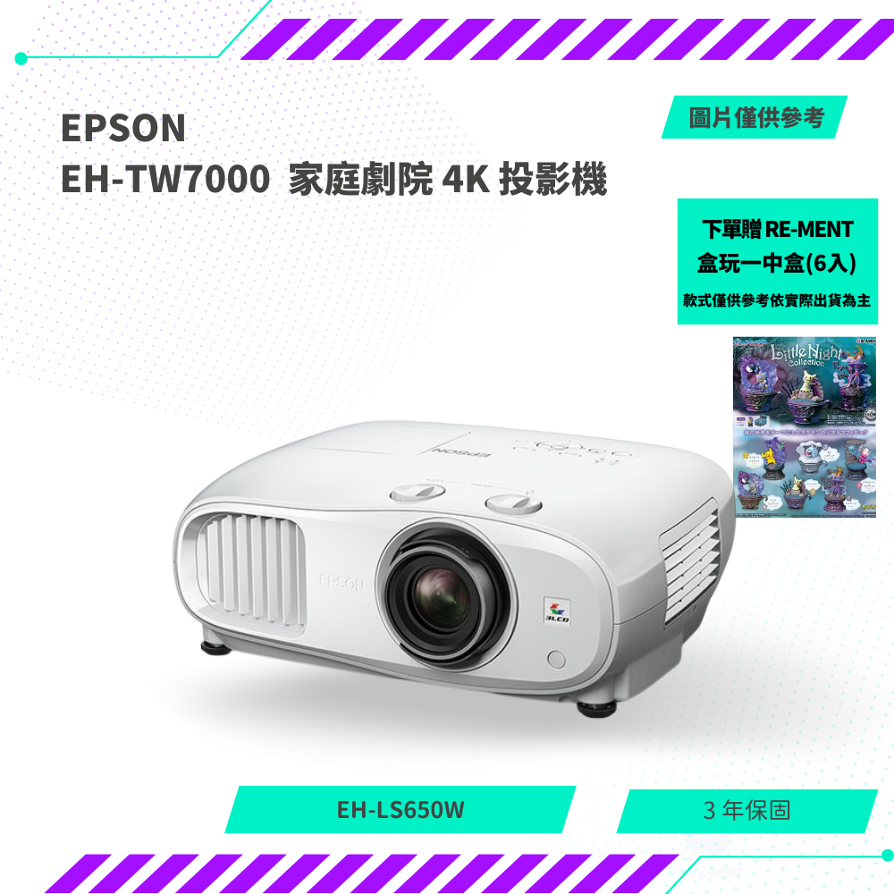 【NeoGamer】愛普生 EPSON EpiqVision Ultra  EH-TW7000