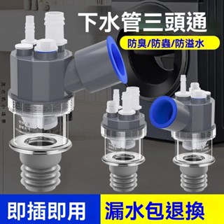 地漏 下水三通 排水管 地漏接頭 防臭地漏 洗衣機下水三通 陽臺地漏專用接頭 烘幹機掃地機器人排水管 四通防臭