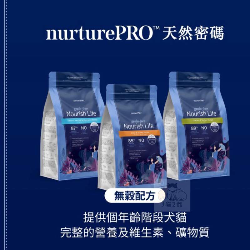 "3貓2館"💥送濕紙巾 天然密碼 NurturePRO 無穀全齡貓糧 1.11kg 5kg 貓飼料 天密貓飼料 無穀飼料