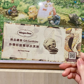 便宜轉售🍦 Haagen-Dazs 哈根達斯 外帶杯裝單球冰淇淋 商品禮券