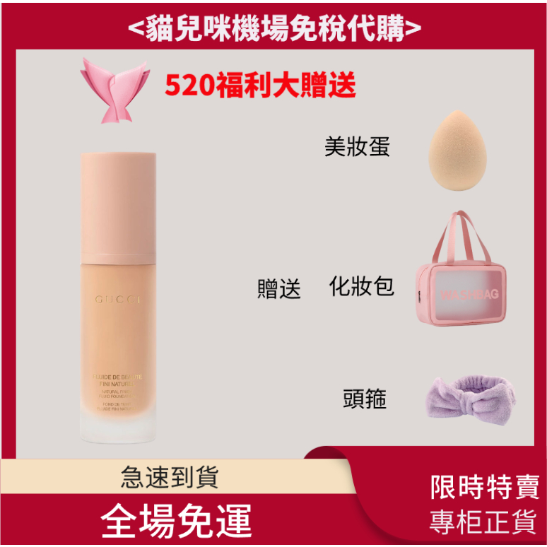 &lt;貓兒咪機場免稅代購&gt; 買一贈三古馳 Gucci Fluid De Beaute 自然妝前粉底液 30ml(彩妝/面部/