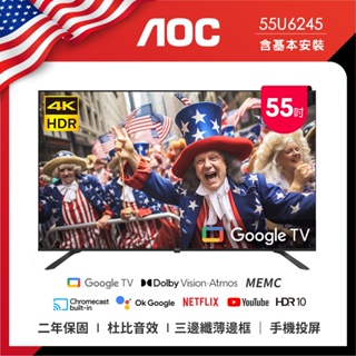 AOC 55U6245 55型 4K HDR Google TV 智慧顯示器 (含桌上型基本安裝)