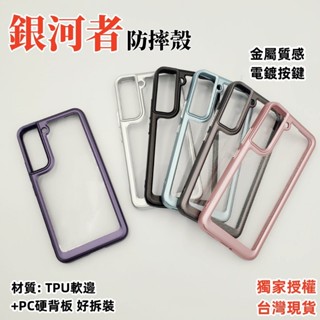 銀河者 軍規 手機殼 三星 S21 S22 + ULTRA FE S21+ S22+ S21FE 保護殼 手機殼 殼