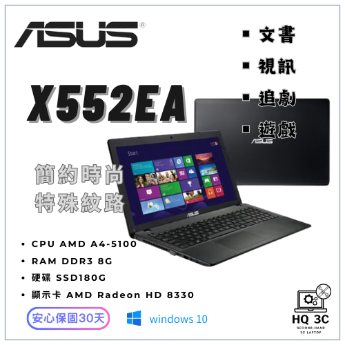 【HQ 3C二手筆電】 經典款 獨立顯卡 15.6吋大螢幕 適合日常娛樂  ASUS華碩 X552EA