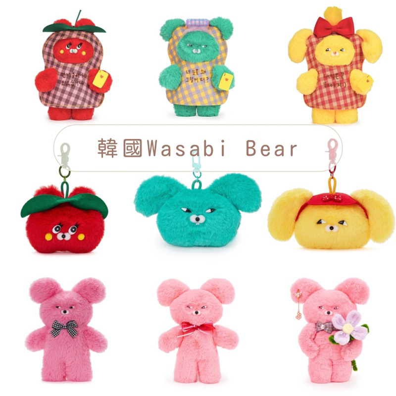 【𝗣𝗲𝗻𝗻𝘆 𝗦𝘁𝘂𝗱𝗶𝗼】韓國Wasabi Bear芥末熊✔️吊飾 鑰匙圈 布偶 文具 手機殼 行事曆 哇沙比小熊