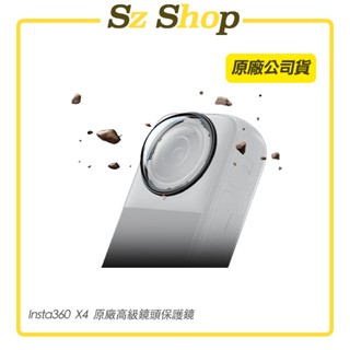 Insta360 X4 高階鏡頭保護鏡 原廠公司貨
