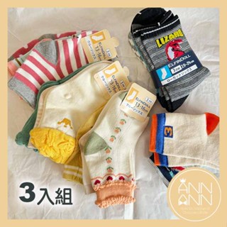【日單西松屋童襪特價3入組】日系四季款純棉童襪