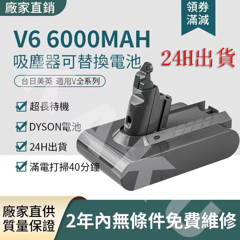 24H出貨-dyson V6 電池 戴森吸塵器電池 dyson 電池 大容量超長續航 戴森吸塵器配件 V6V7V8V10
