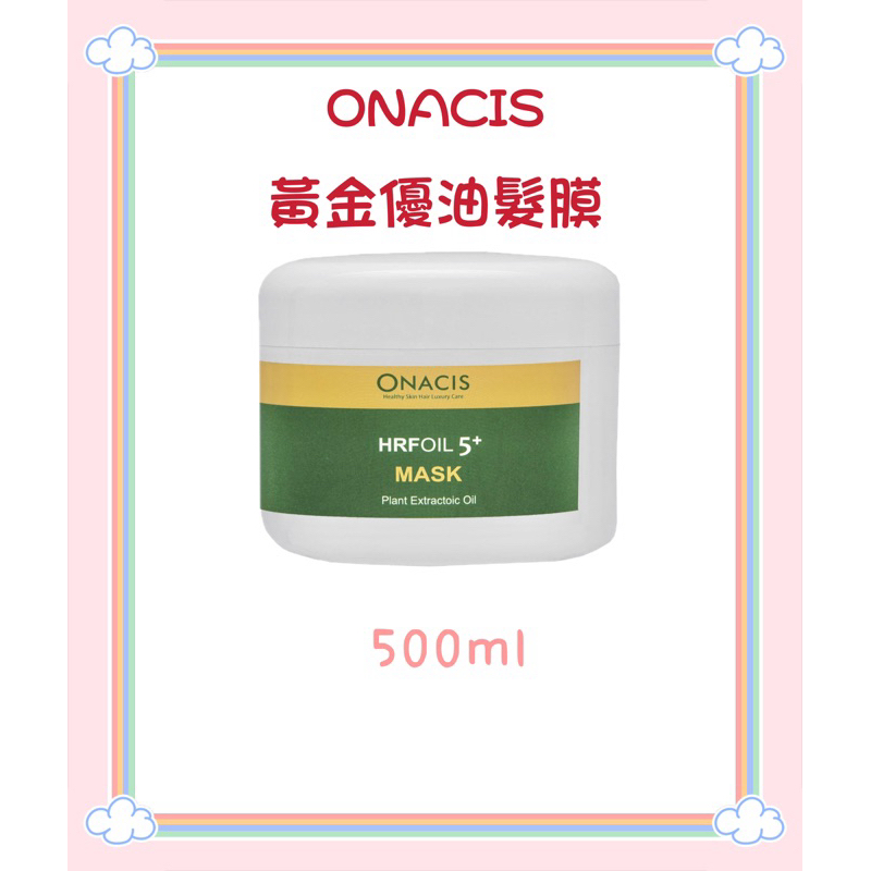 .ONACIS 黃金優油髮膜