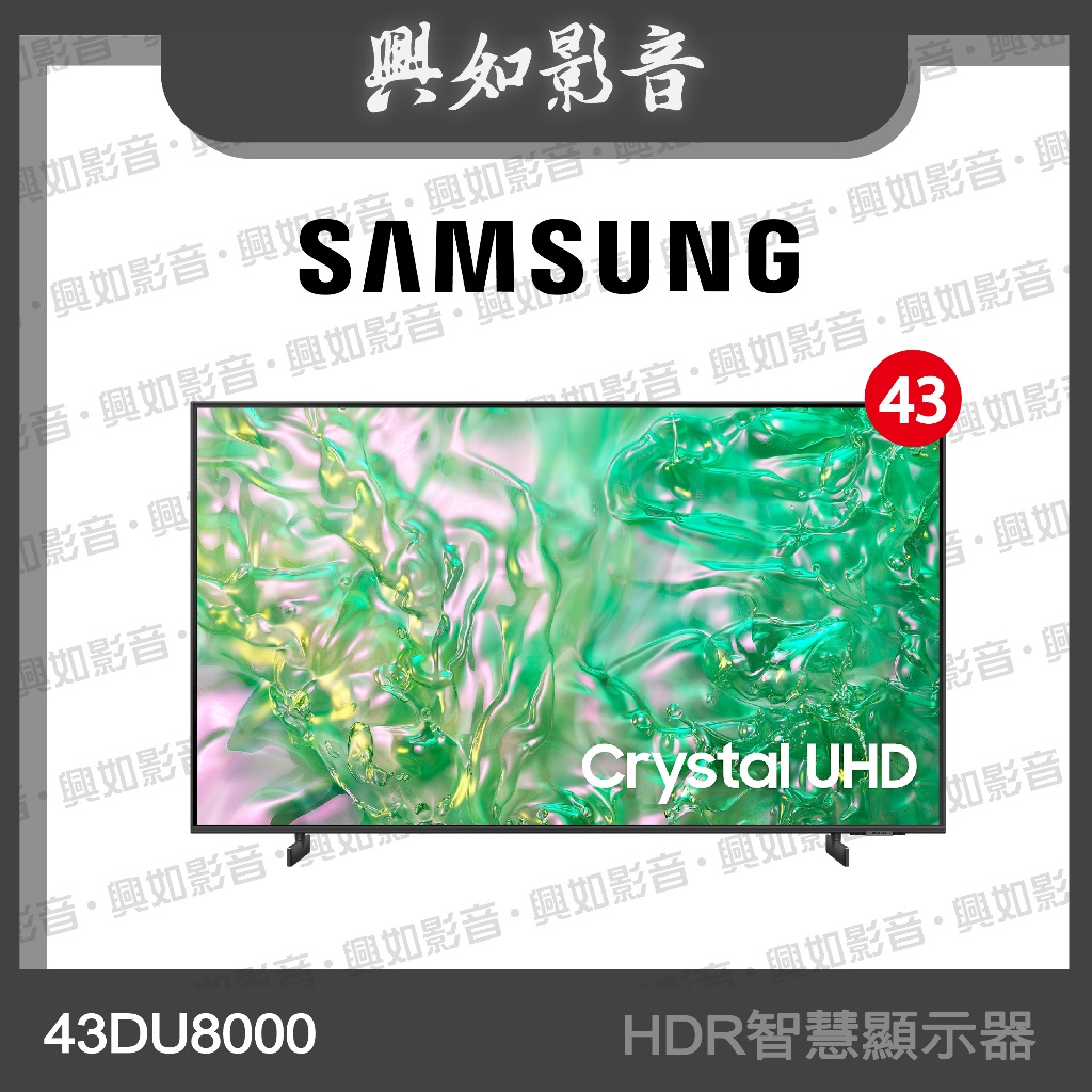 【興如】SAMSUNG 43型 Crystal UHD DU8000 4K 智慧顯示器 UA43DU8000XXZW