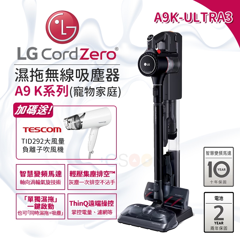 LG 樂金 A9K-ULTRA3 CordZero ThinQ 濕拖無線吸塵器【贈好禮 免運】無線吸塵器 濕拖 吸塵器