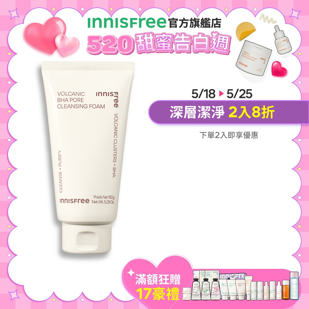 INNISFREE 火山泥毛孔調理潔面乳(BHA) 150g 官方旗艦店