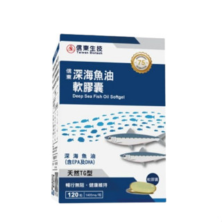 【信東生技】深海魚油軟膠囊(120粒/盒)