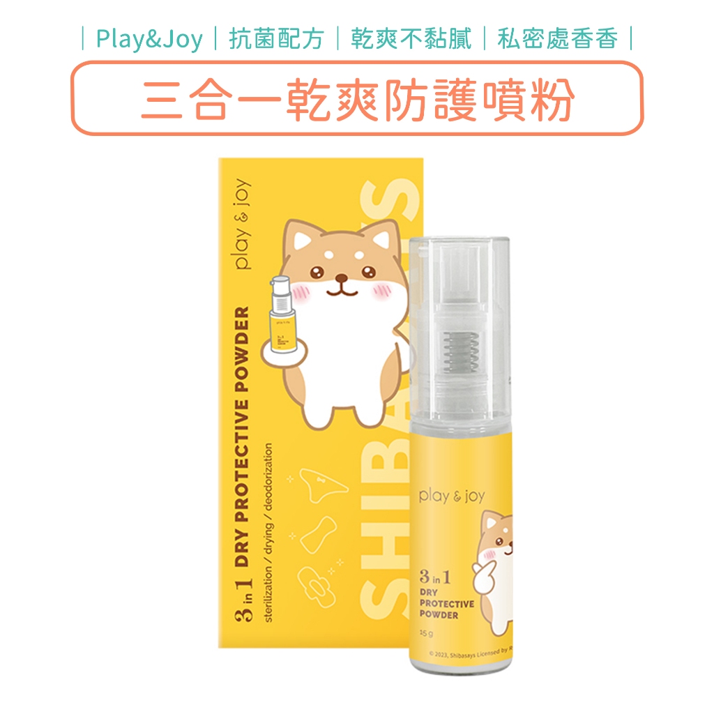 Play&amp;Joy 柴語錄 三合一乾爽防護噴粉私密處噴霧 私密潔淨 舒緩噴霧 私密噴霧 (噴噴小藍) 【DDBS】