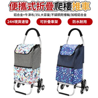 折疊購物車 爬梯車 手推車 爬樓車 便攜折疊購物車 六輪爬樓 折疊購物車 買菜手拉車 35L大容量 購物推車