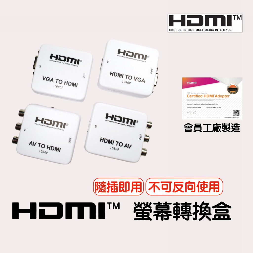 【現貨快出】AV轉HDMI HDMI轉AV HDMI轉VGA VGA轉HDMI 轉換盒 轉換器 老電視救星 不可反向使用