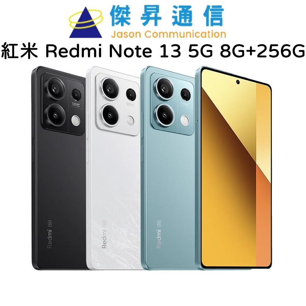 紅米 Redmi Note 13 5G 8G+256G 6.67 吋 智慧手機