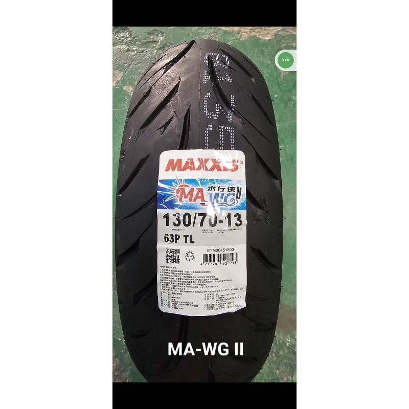 最新發表MAXXIS 瑪吉斯水行俠2代MA-WGII日常通勤濕地制動霸主110/70-12 120/70-13