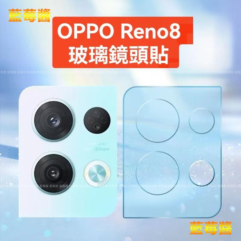 鏡頭保護貼 玻璃鏡頭貼 適用 OPPO Reno8 Reno8Pro Reno7 Reno7Pro Reno6 Pro
