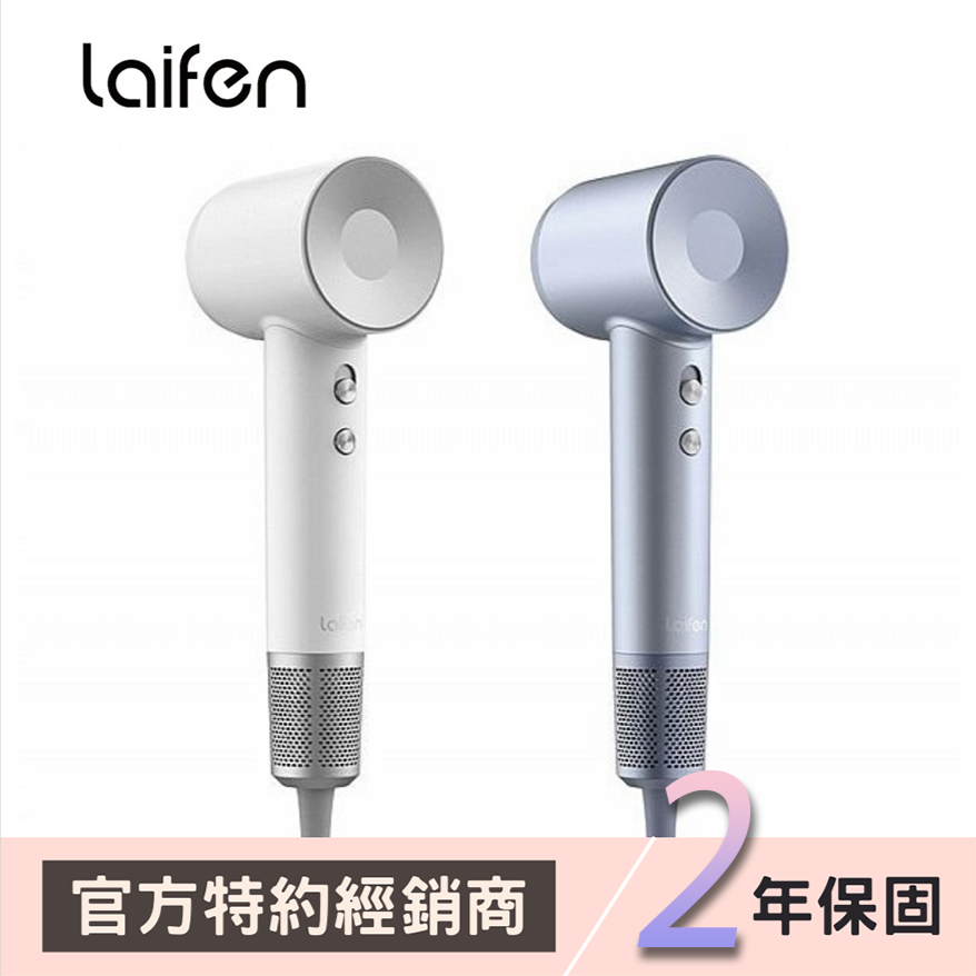 【Laifen 徠芬】Swift 高速負離子吹風機(經典版)1入| DS014163 | 台灣代理 溫控低噪音 寵物友善