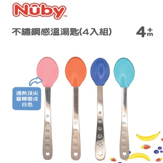 Nuby不鏽鋼感溫湯匙4入組/幼兒餐具