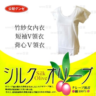 【NG品賠售出清】日本製 郡是 GUNZE 公冠 女竹紗內衣 短袖/背心 純棉女內衣 吸汗速乾 100％純棉
