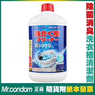 日本Mitsuei 洗衣槽清潔劑 550g 槽洗淨 洗衣槽專用去汙劑 除菌劑 三井化工 【套套先生】