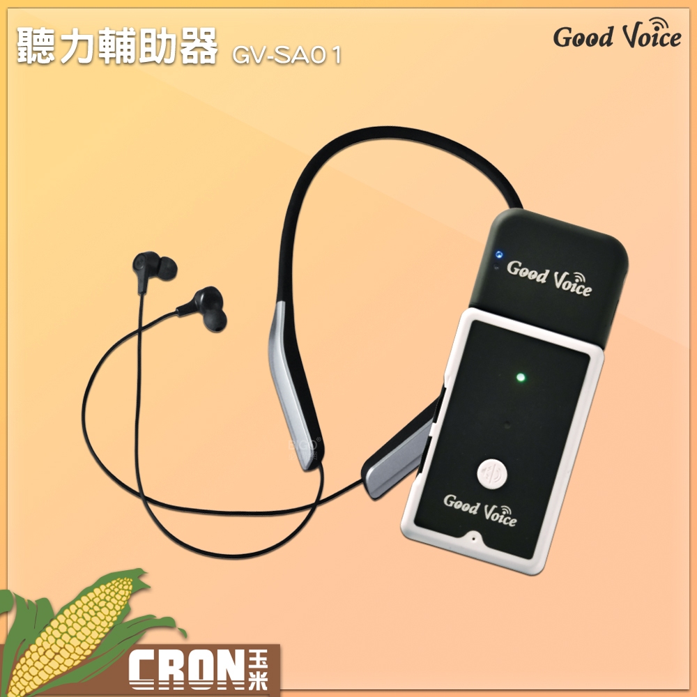 現貨可超取 歐克好聲音 GV-SA01+藍牙耳機傳輸器 聽力輔助器 輔聽器 輔助聽器 藍芽輔聽器 集音器 快速出貨