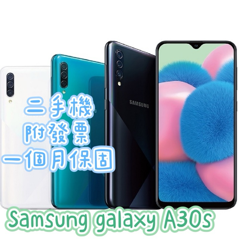 促銷 Samsung galaxy A30S 4G/128G二手機