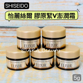 #專櫃小樣#【現貨·電子發票】資生堂-新上市!怡麗絲爾 膠原緊V澎潤霜(5g)，膠原超澎潤乳霜CB(2.5g)(舊款)