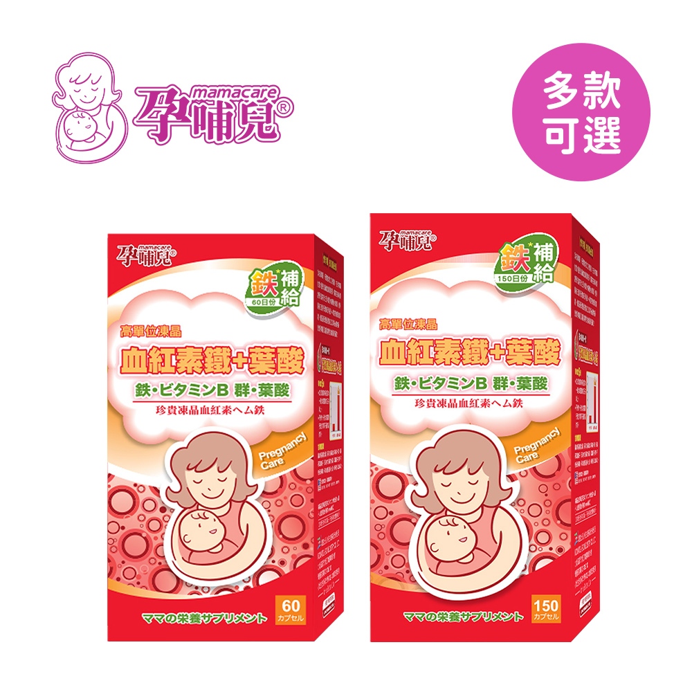 孕哺兒 mamacare 高單位凍晶鐵+葉酸膠囊 孕期 懷孕 營養品【YODEE優迪】