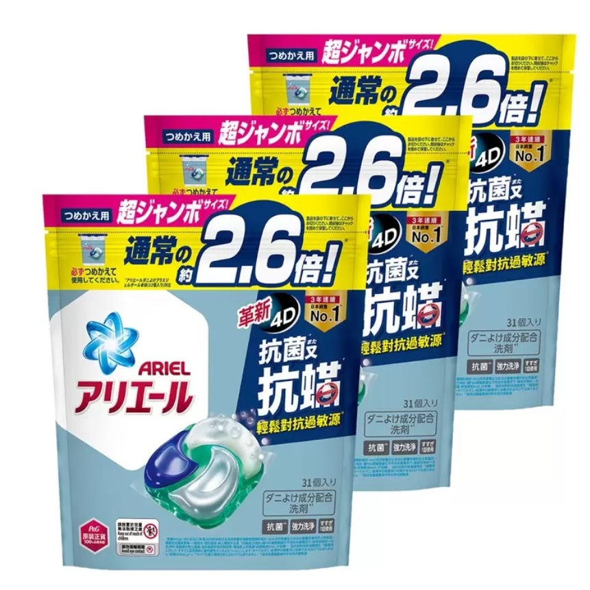 保證最低價開發票Ariel 4D抗菌抗蟎洗衣膠囊 31顆 X1袋入137700日本原裝