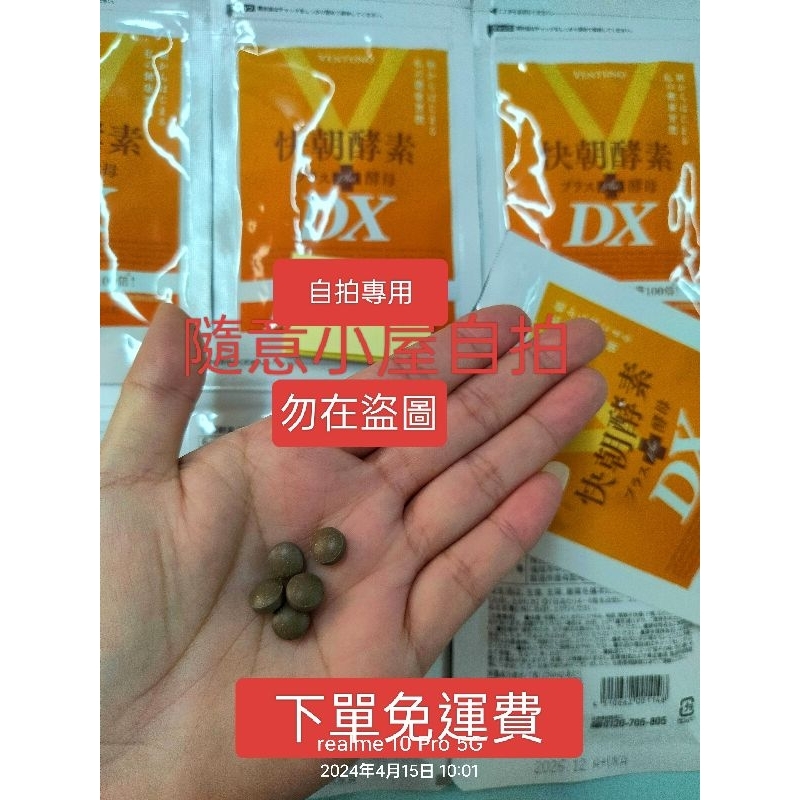 快朝酵素DX當天出貨《免運+正品保證》效期同步官網“春節不打烊”