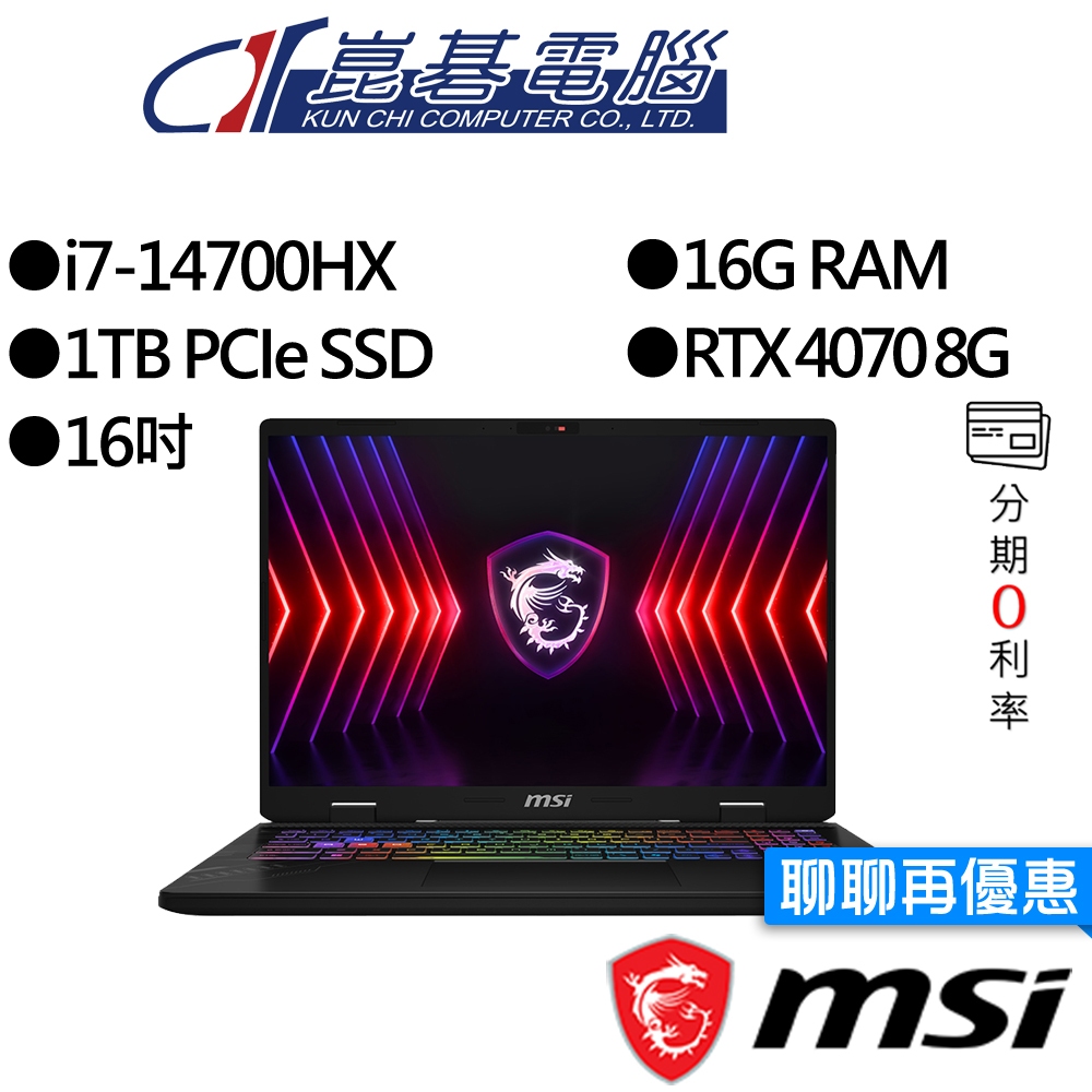 MSI微星 Crosshair 16 HX D14VGKG-078TW i7/RTX4070 16吋 電競筆電