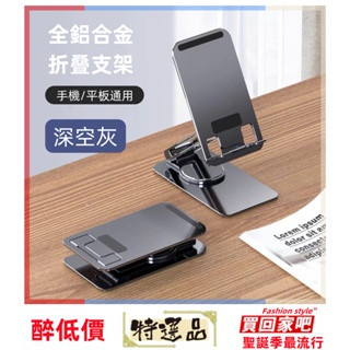 臺灣現貨 旋轉手機支架 鋁合金支架 k50桌面平版架 IPAD手機架 桌面折疊支架 手機支架 平板架 高品質鋁合金支