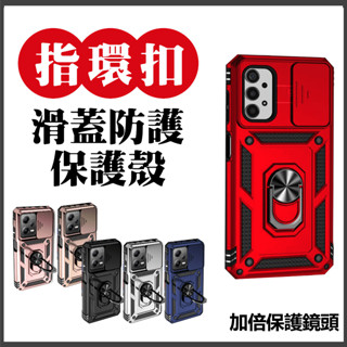 三星 A52 A52S A54 5G 滑蓋 軍事級 防摔殼 指環扣 手機殼