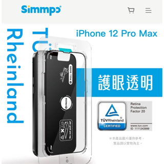 [全新未拆封］Simmpo iPhone 護眼透明｜TÜV 抗藍光簡單貼 保護貼 （iPhone 12 pro max)