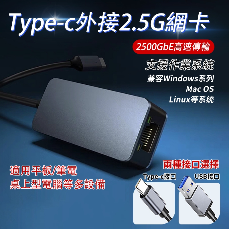 【隨貨附發票】USB轉2.5GbE 2.5G Realtek 8156B 網路卡 USB3.0 type-c 螃蟹晶片